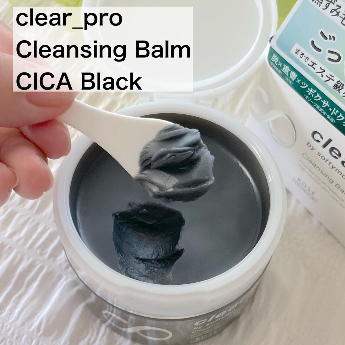 ソフティモ クリアプロ クレンジングバーム CICA ブラック/ソフティモ/クレンジングバームを使ったクチコミ(1枚目)