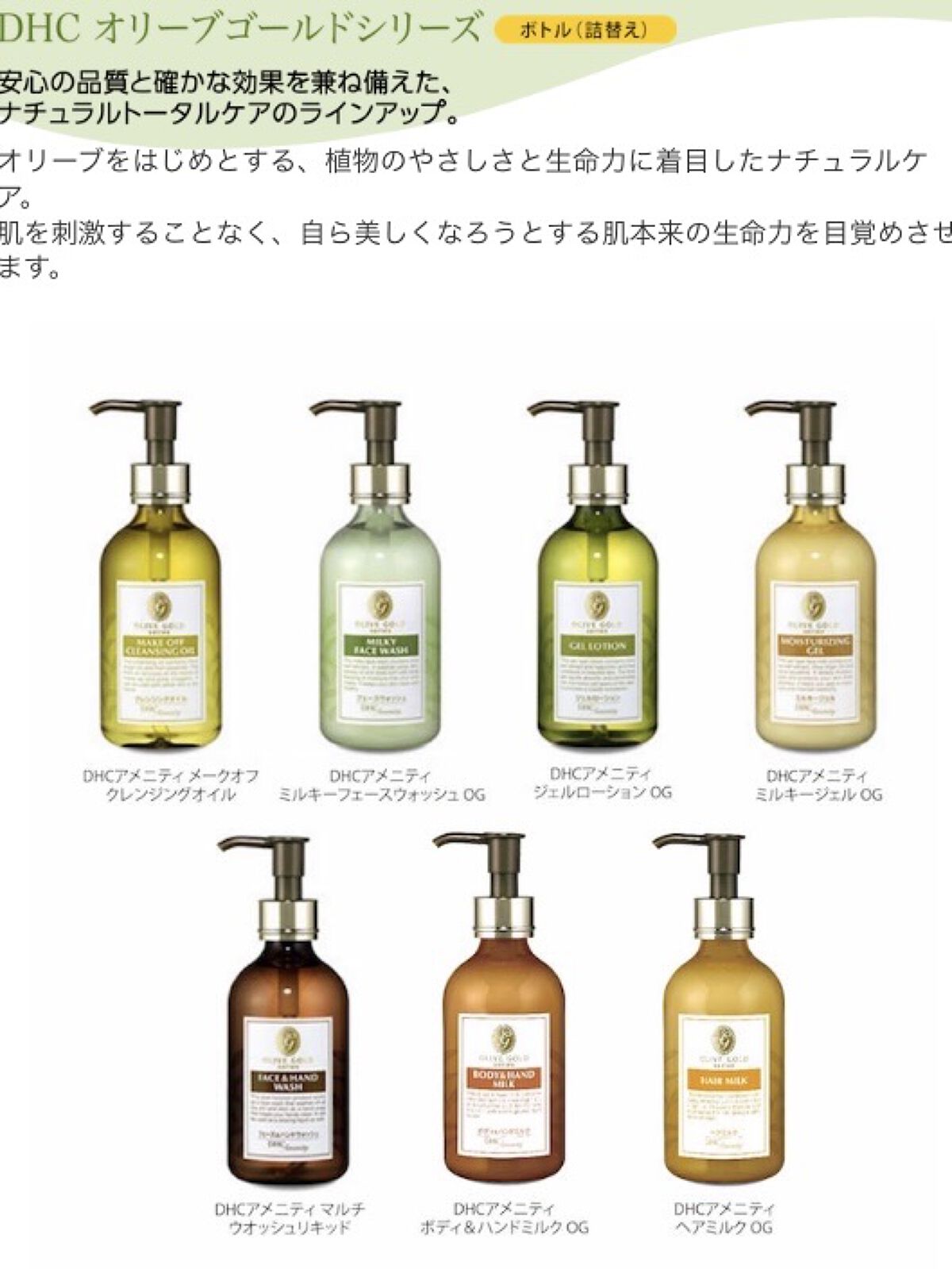 西鉄クルーム名古屋
11月初旬
にて

シリーズの中から下記4点がありました。

メークオフクレンジング
ジェルローション
ミルキージェル
ボディ＆ハンドミルク

脱衣所は各洗面器前、浴室内は各洗い場に１つしっかり置いてあります。
（ゴミ箱