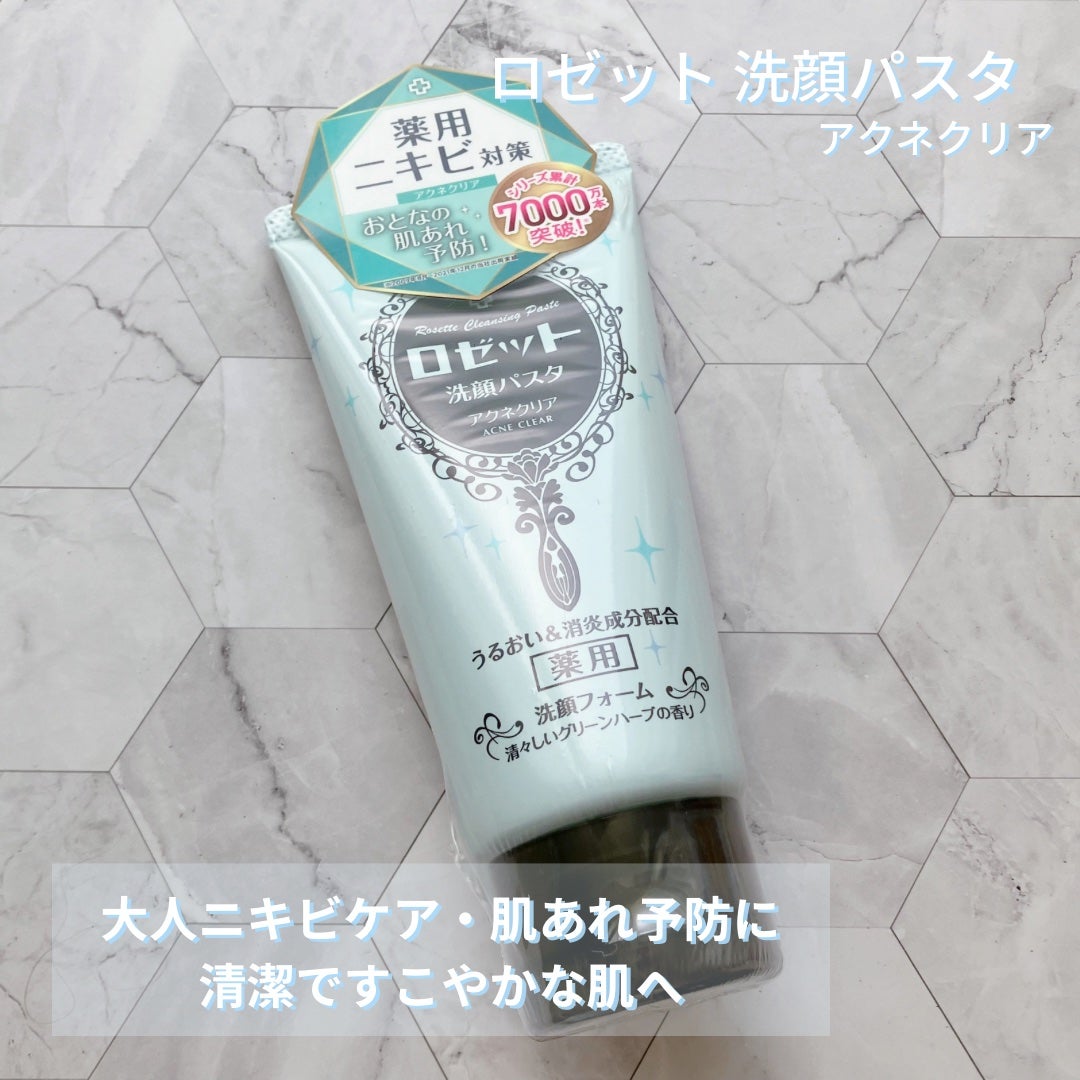 ロゼット洗顔パスタ アクネクリア/ロゼット/洗顔フォームを使ったクチコミ(1枚目)