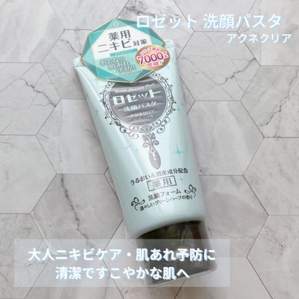 ロゼット洗顔パスタ アクネクリア/ロゼット/洗顔フォームを使ったクチコミ(1枚目)