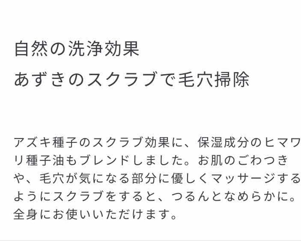 あずきスクラブ/SHIRO/スクラブ・ゴマージュを使ったクチコミ(3枚目)