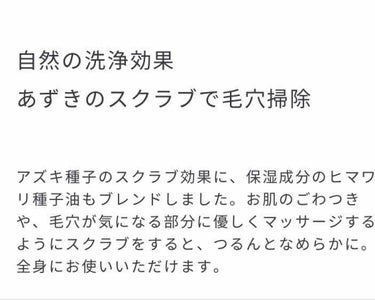 SHIRO あずきスクラブのクチコミ「友人からshiroのあずきスクラブを
いただきました🎁✨

粗めのあずき種子が入ったスクラブで.....」（3枚目）