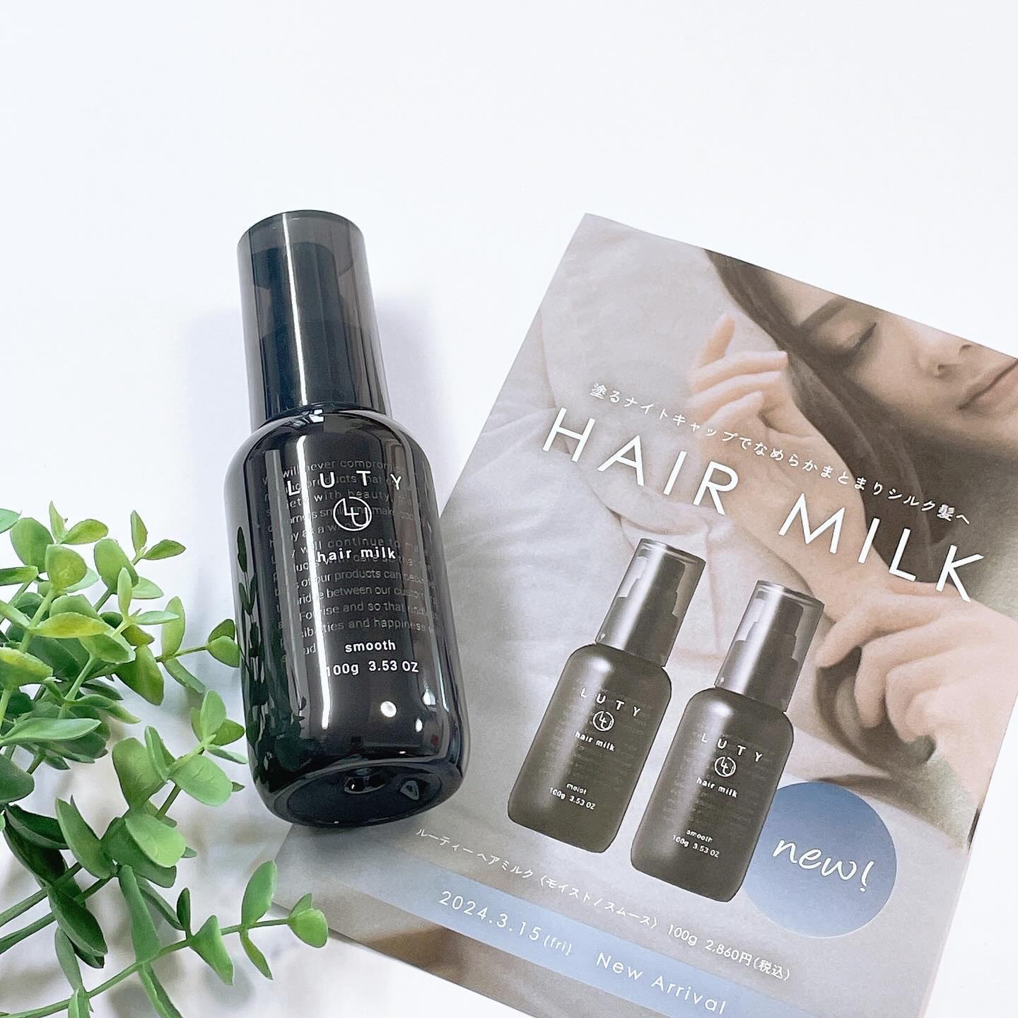 ルーティー ヘアミルク スムース/LUTY/ヘアミルクを使ったクチコミ（2枚目）