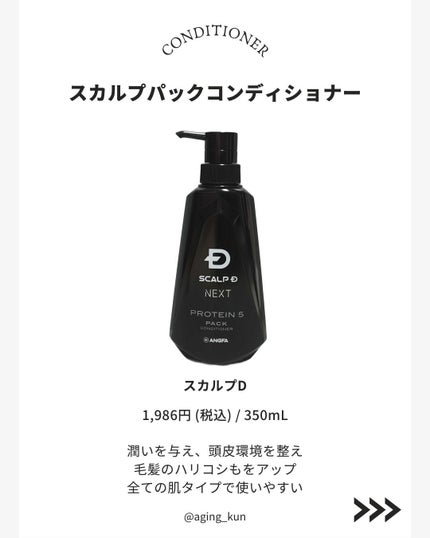 スカルプDネクスト/アンファー(スカルプD)/シャンプー・コンディショナーを使ったクチコミ(3枚目)