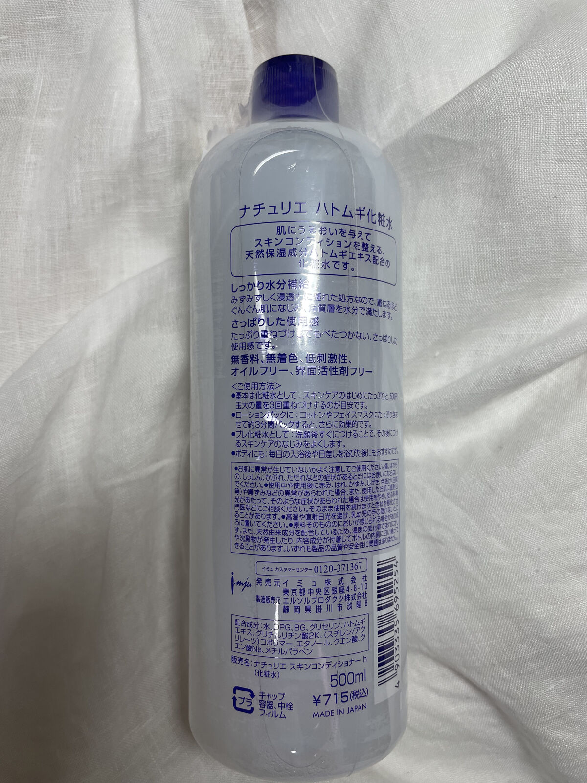 ハトムギ化粧水(ナチュリエ スキンコンディショナー R )/ナチュリエ/化粧水を使ったクチコミ（3枚目）