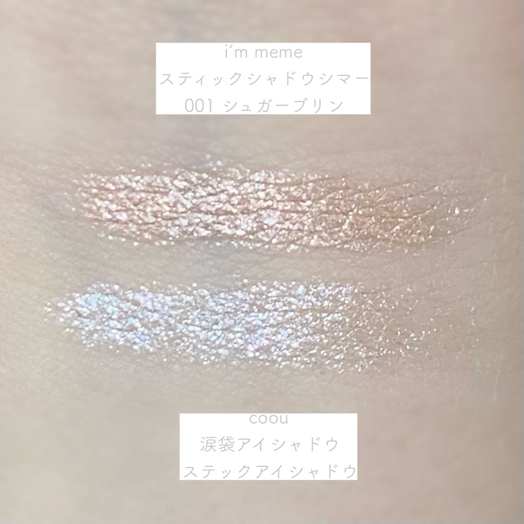 アイムスティックシャドウシマー/i’m meme/スティックアイシャドウを使ったクチコミ（3枚目）