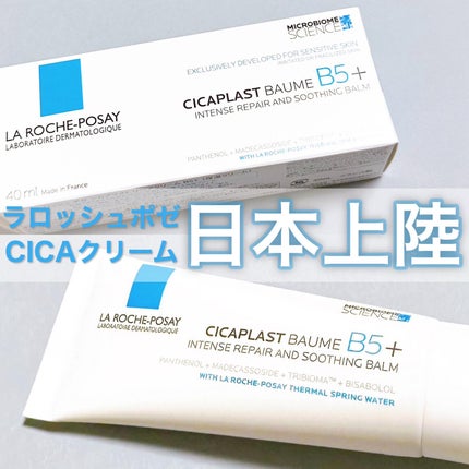 シカプラスト リペアクリーム B5+ /ラ ロッシュ ポゼ/フェイスクリームを使ったクチコミ(1枚目)