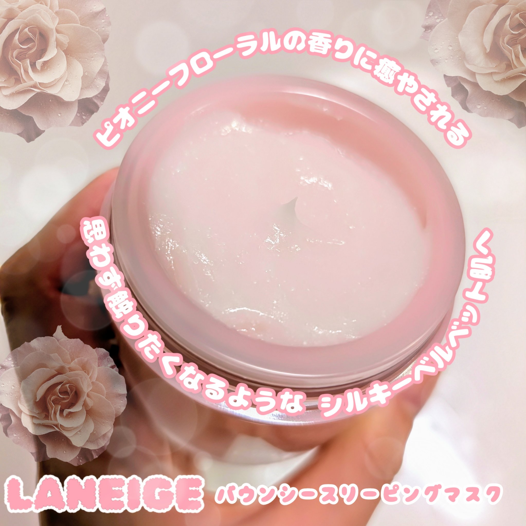 バウンシースリーピングマスク/LANEIGE/フェイスクリームを使ったクチコミ（3枚目）