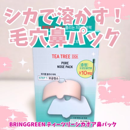 ティーツリーC鼻パック/BRING GREEN/シートマスク・パックを使ったクチコミ(1枚目)