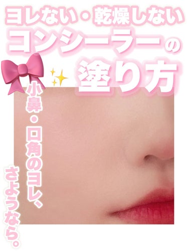 カバーパーフェクション チップコンシーラー/the SAEM/リキッドコンシーラーを使ったクチコミ（1枚目）