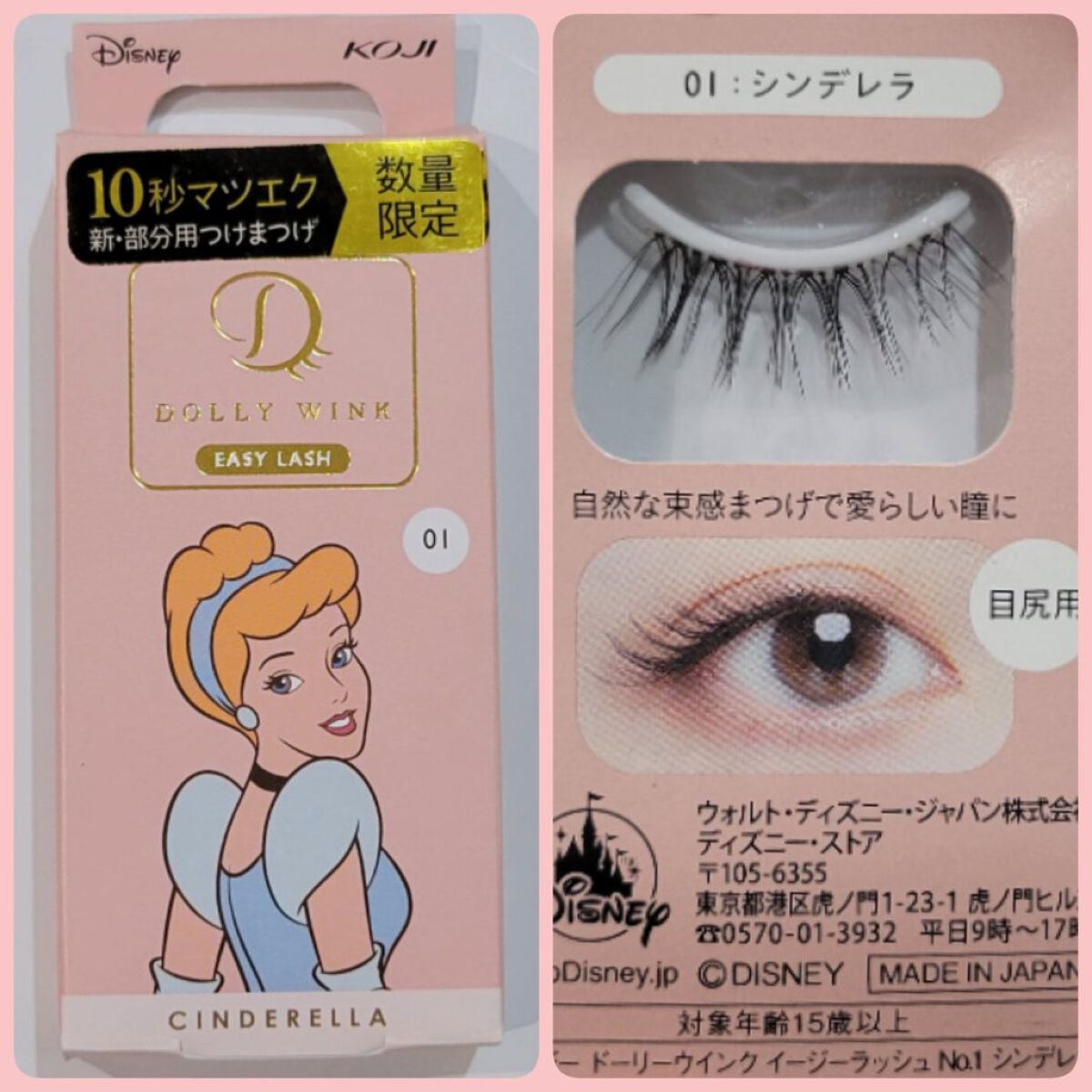 限定つけまつげ イージーラッシュ ドーリーウインクの口コミ ディズニープリンセスのまつげになれる限定つ By おまみ 夫の顔面時々拝借 混合肌 30代前半 Lips 限定つけまつげ イージーラッシュ ドーリーウインクの口コミ ディズニープリンセスのまつげになれる限定つ By おまみ 夫の顔面時々拝借 混合肌 30代前半 Lips