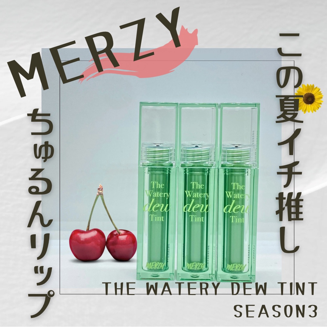 ザ ウォータリーデューティント WD14 ヴィズ ジェスト/MERZY/リップティントを使ったクチコミ（1枚目）