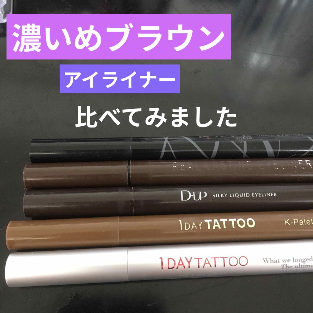リアルラスティングアイライナー24hWP/K-パレット/リキッドアイライナーを使ったクチコミ(1枚目)