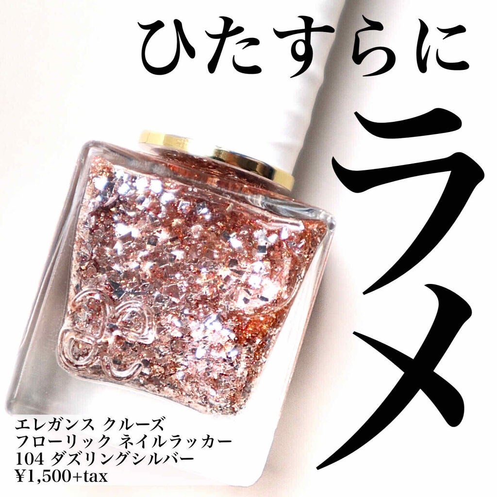 フローリックネイルラッカー/エレガンス クルーズ/マニキュアを使ったクチコミ(1枚目)