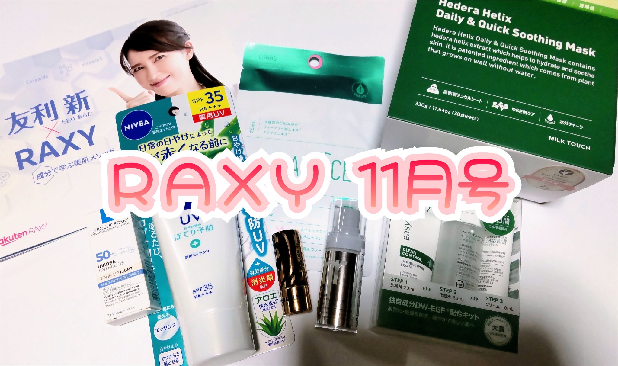 RAXY/Rakuten/その他を使ったクチコミ（1枚目）