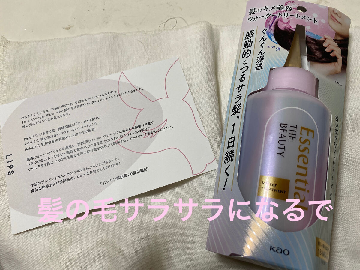 エッセンシャル プレミアム ウォータートリートメント EXスムース/エッセンシャル/アウトバストリートメントを使ったクチコミ（1枚目）