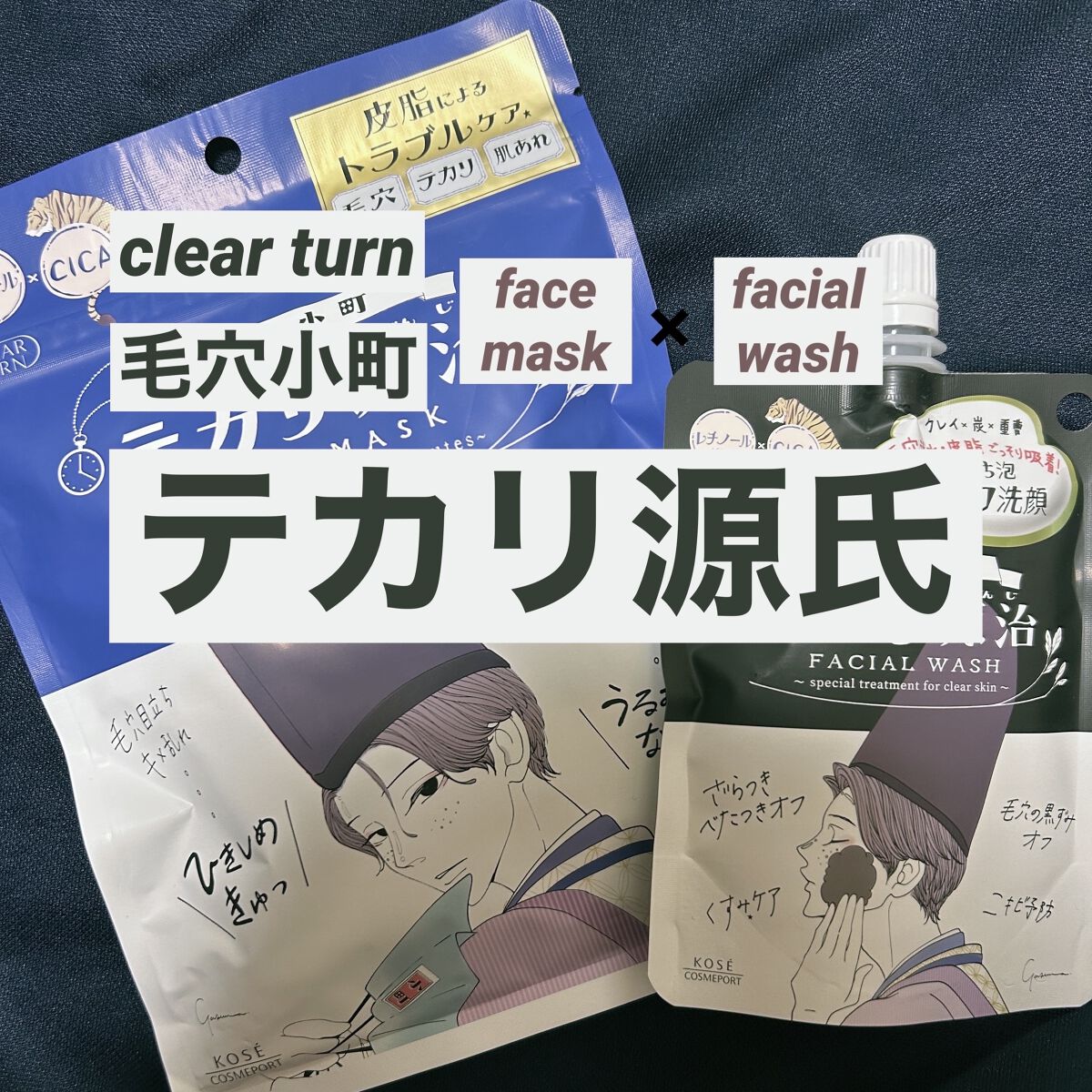 毛穴小町 テカリ源治 もちもちブラック洗顔/クリアターン/洗顔フォームを使ったクチコミ（1枚目）
