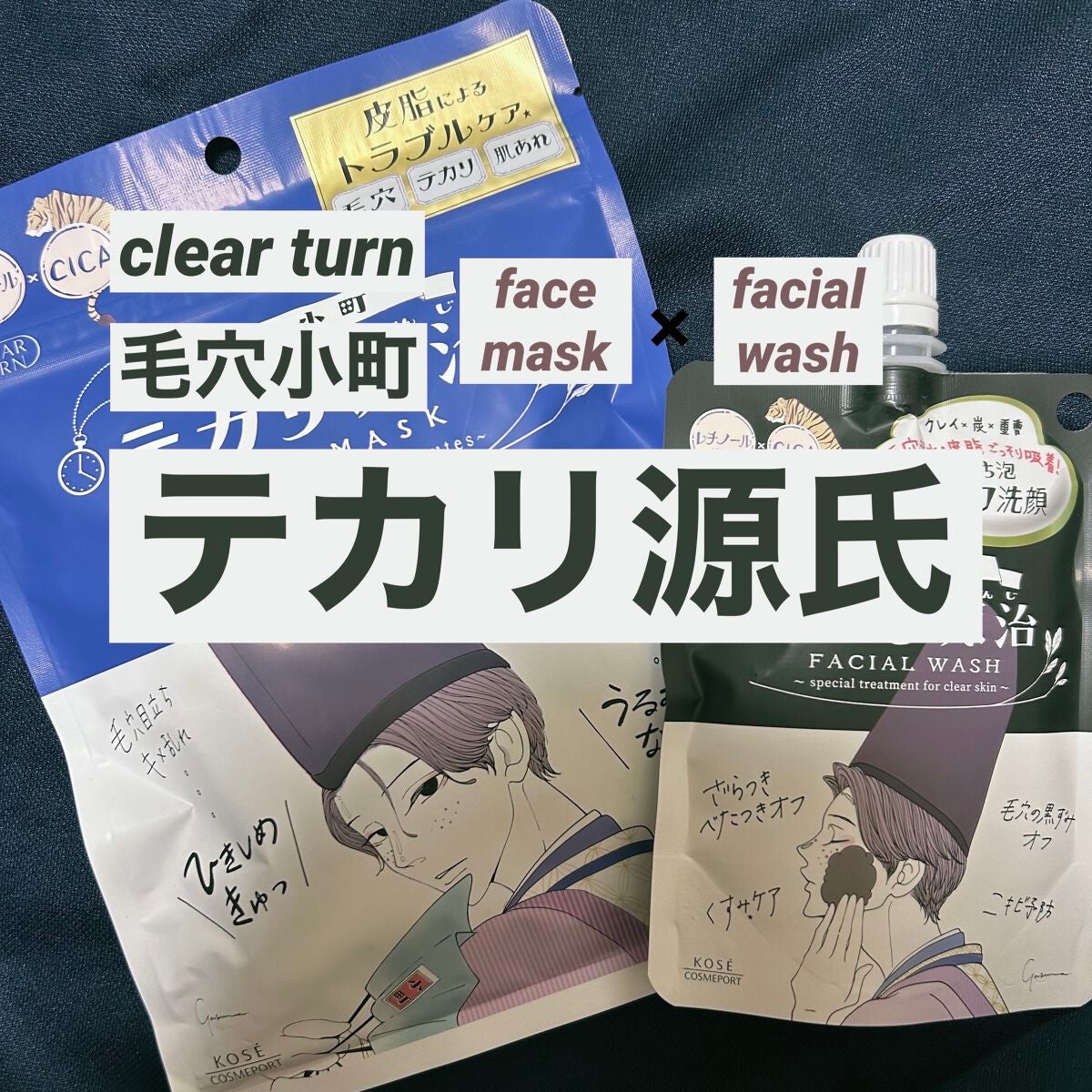 毛穴小町 テカリ源治 マスク/クリアターン/シートマスク・パックを使ったクチコミ(1枚目)