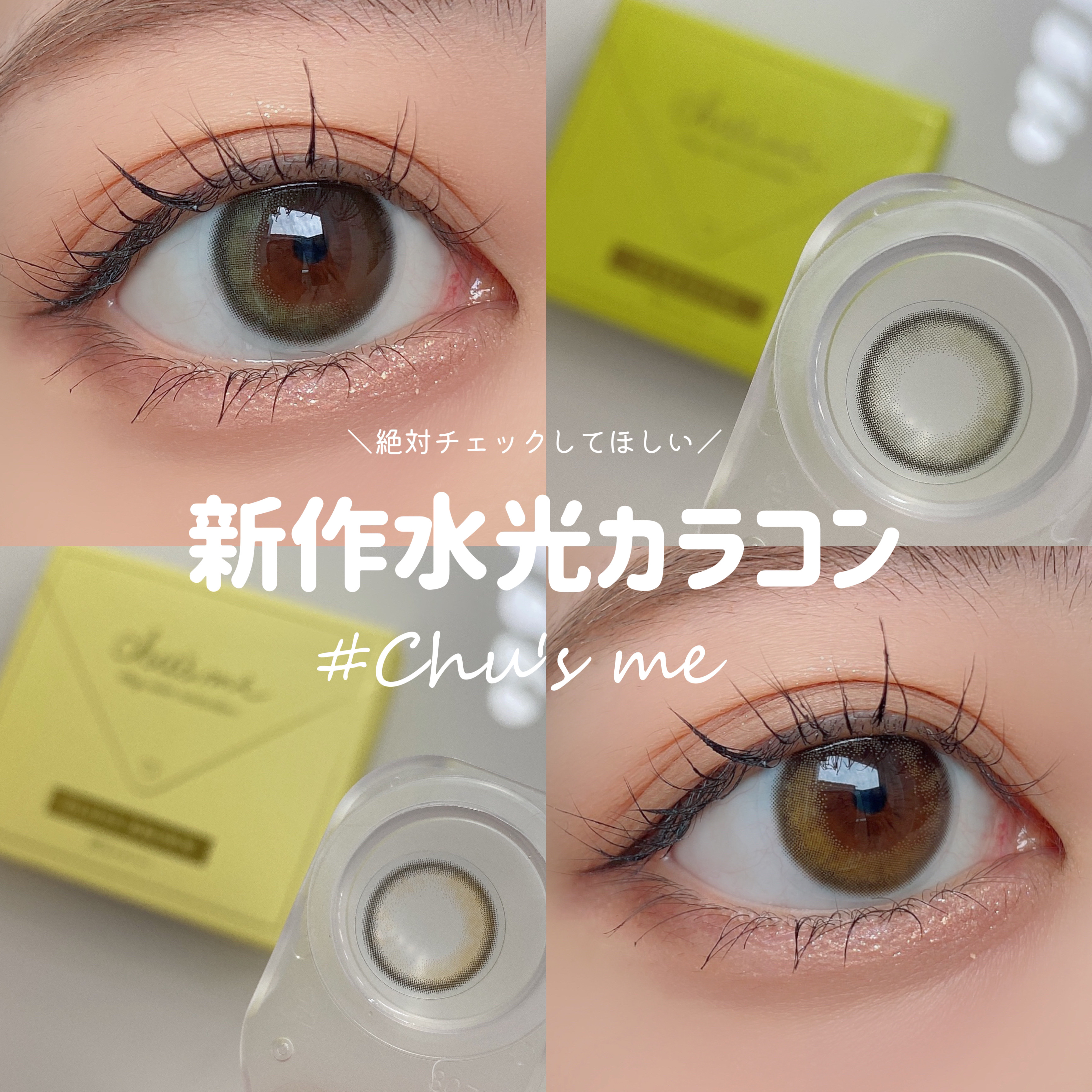 Chu's me 1day/Chu's me/ワンデー（１DAY）カラコンを使ったクチコミ（1枚目）