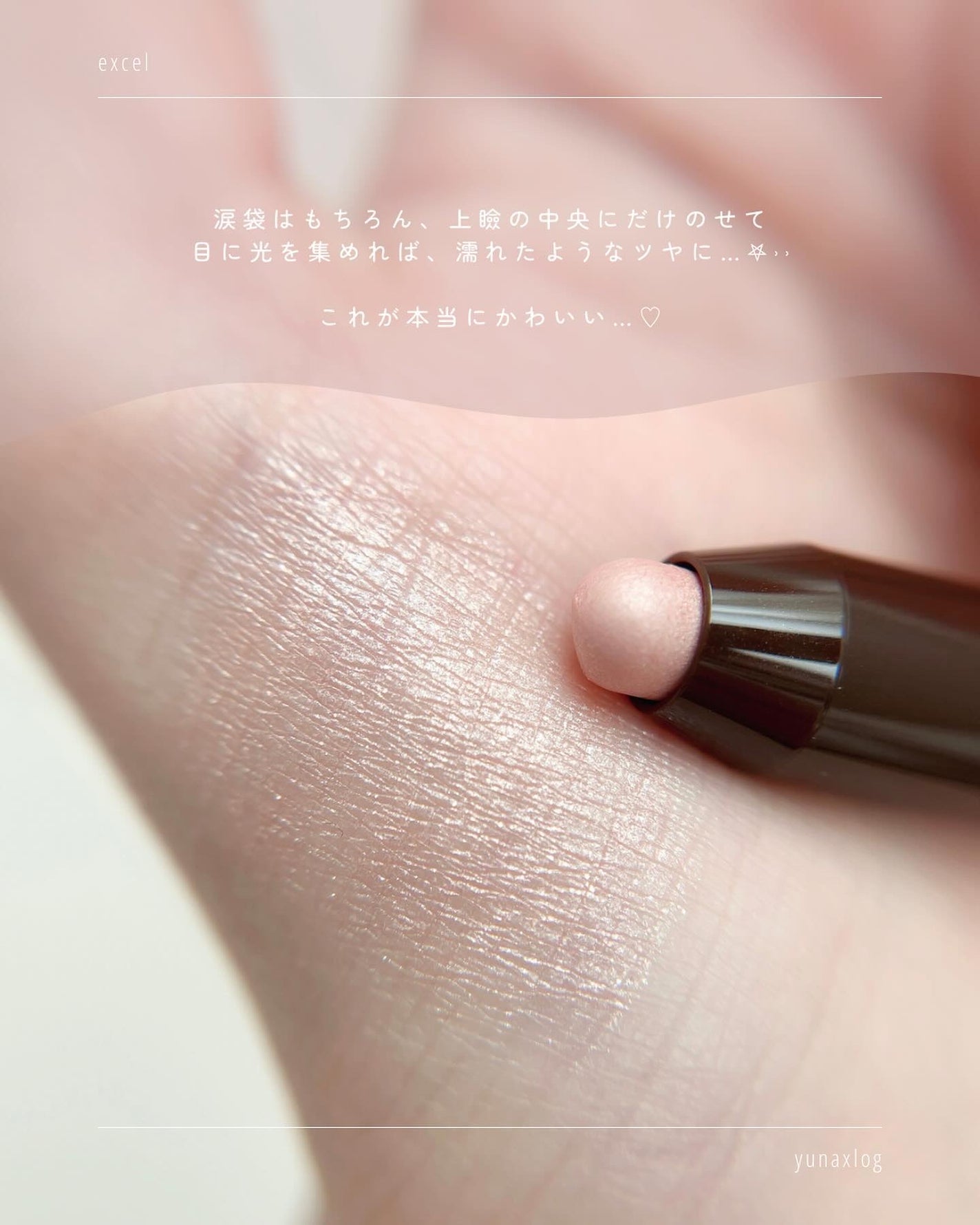 グリームオンフィットシャドウ/excel/スティックアイシャドウを使ったクチコミ(4枚目)