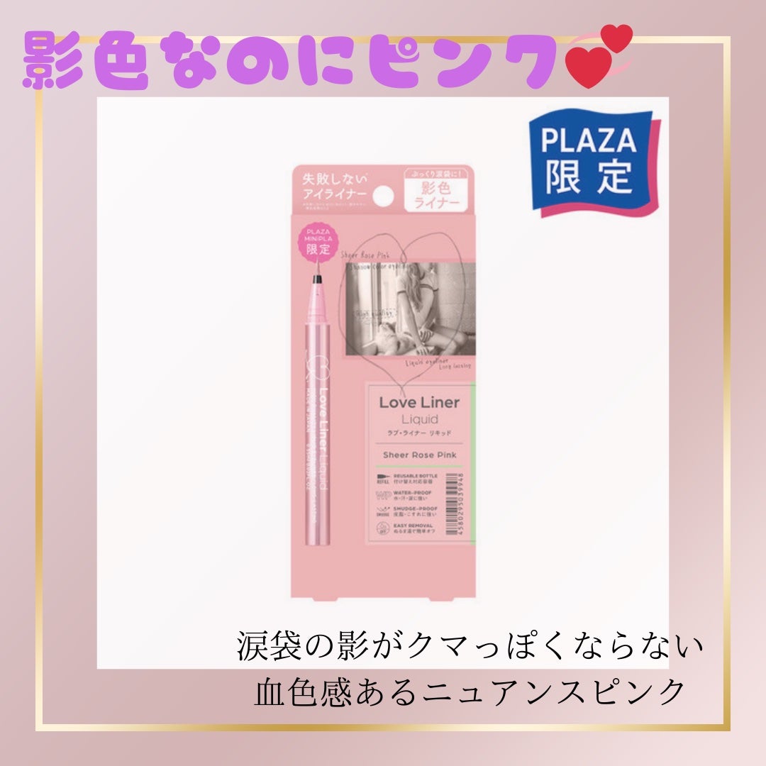 リキッドアイライナーR4/ラブ・ライナー/リキッドアイライナーを使ったクチコミ(1枚目)