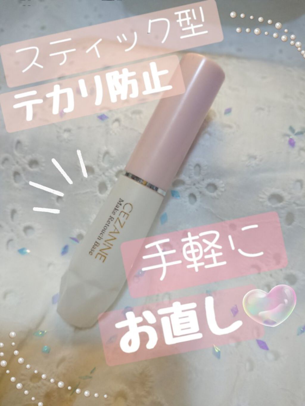 皮脂テカリお直し液/CEZANNE/化粧下地を使ったクチコミ（1枚目）