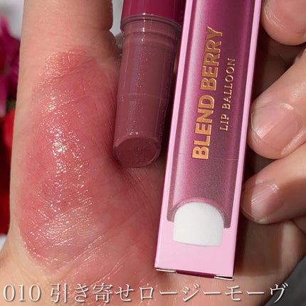 ブレンドベリー リップバルーン/BLEND BERRY/口紅を使ったクチコミ(7枚目)