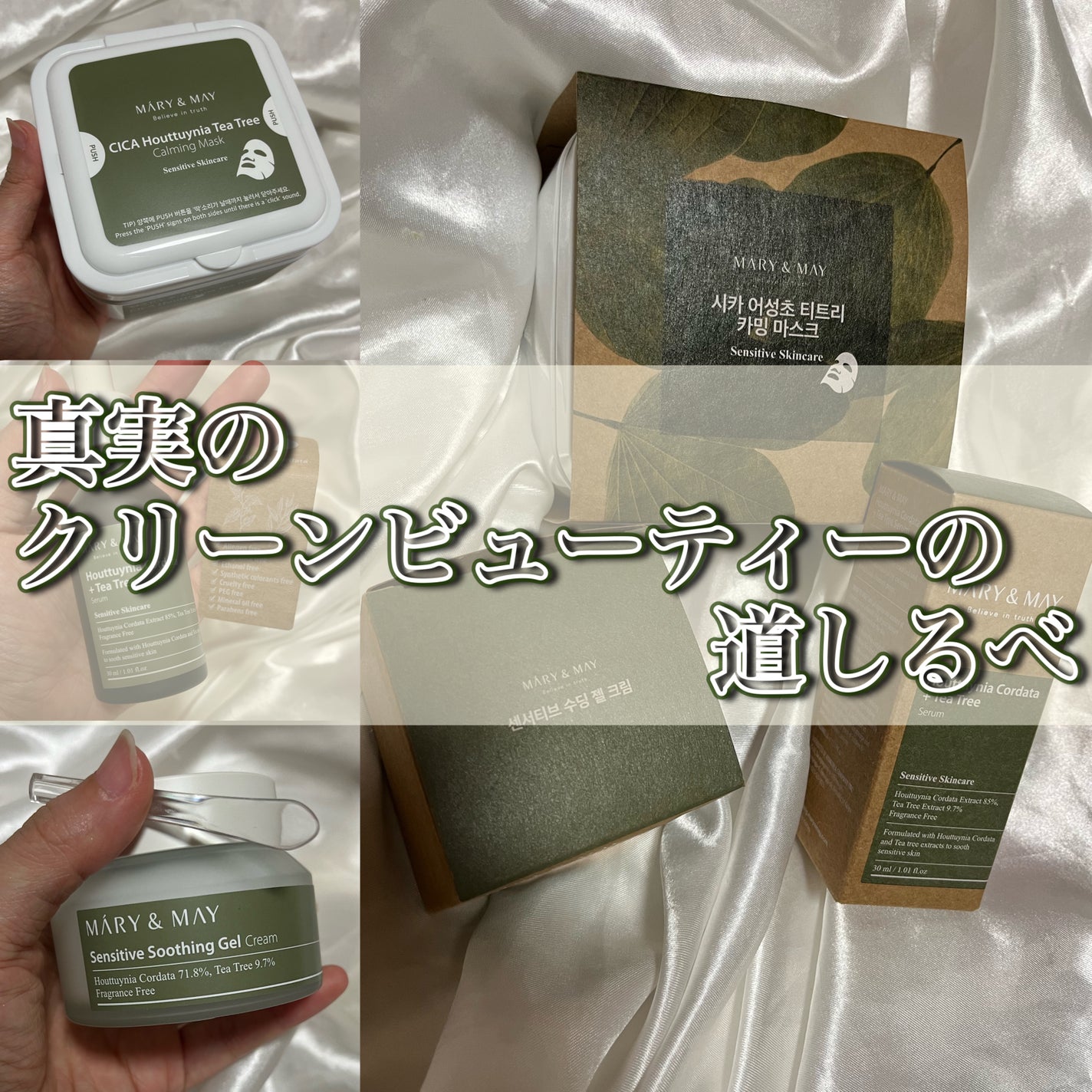 センシティブ スージングジェル/MARY&MAY/フェイスクリームを使ったクチコミ(1枚目)
