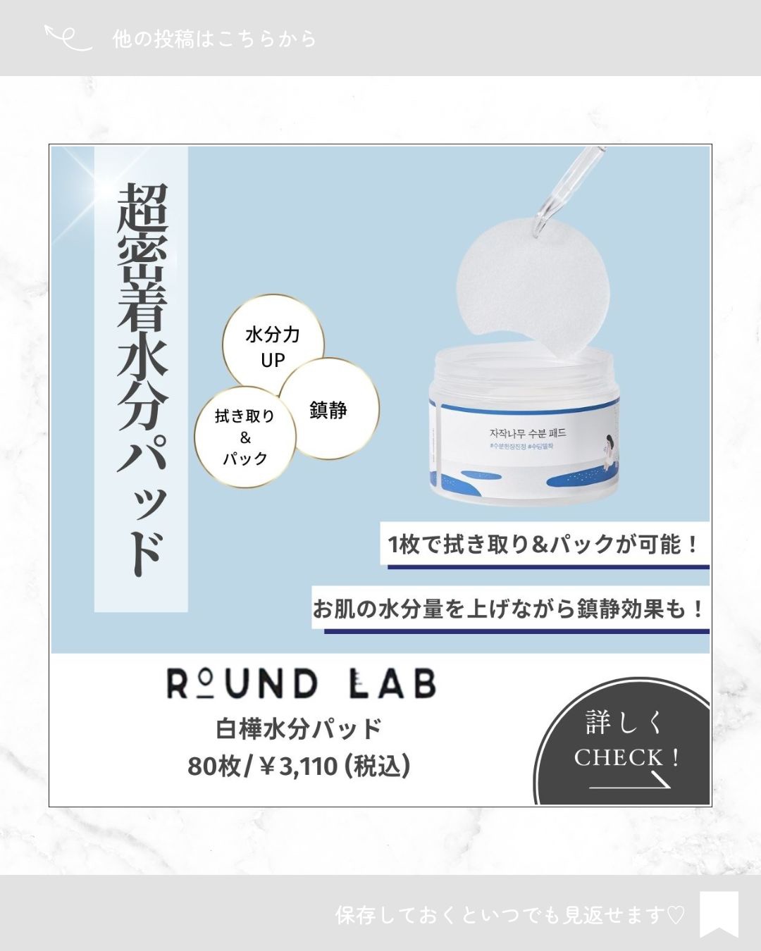 白樺水分パッド/ROUND LAB/トナーパッドを使ったクチコミ（1枚目）