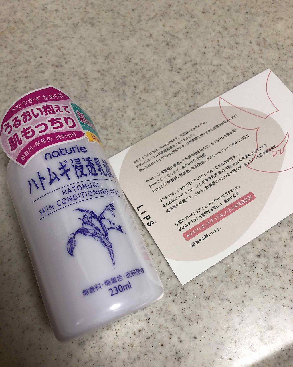ハトムギ浸透乳液(ナチュリエ スキンコンディショニングミルク)/ナチュリエ/乳液を使ったクチコミ（1枚目）