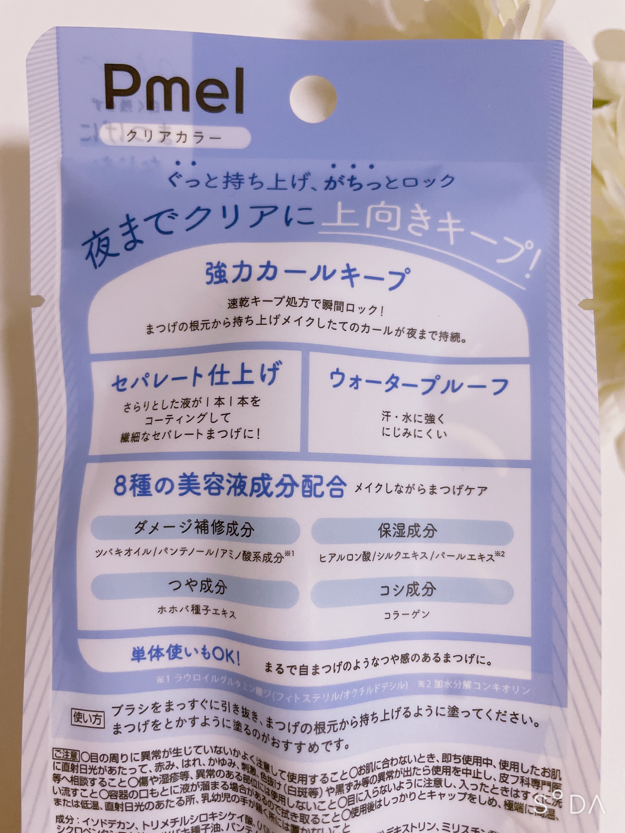 ピメル うそつき下地/pdc/マスカラ下地を使ったクチコミ（2枚目）