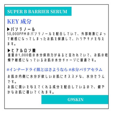 haruka  -韓国コスメ- on LIPS 「.【G9SKIN】SUPERBSERUM-BARRIER-(美..」（2枚目）