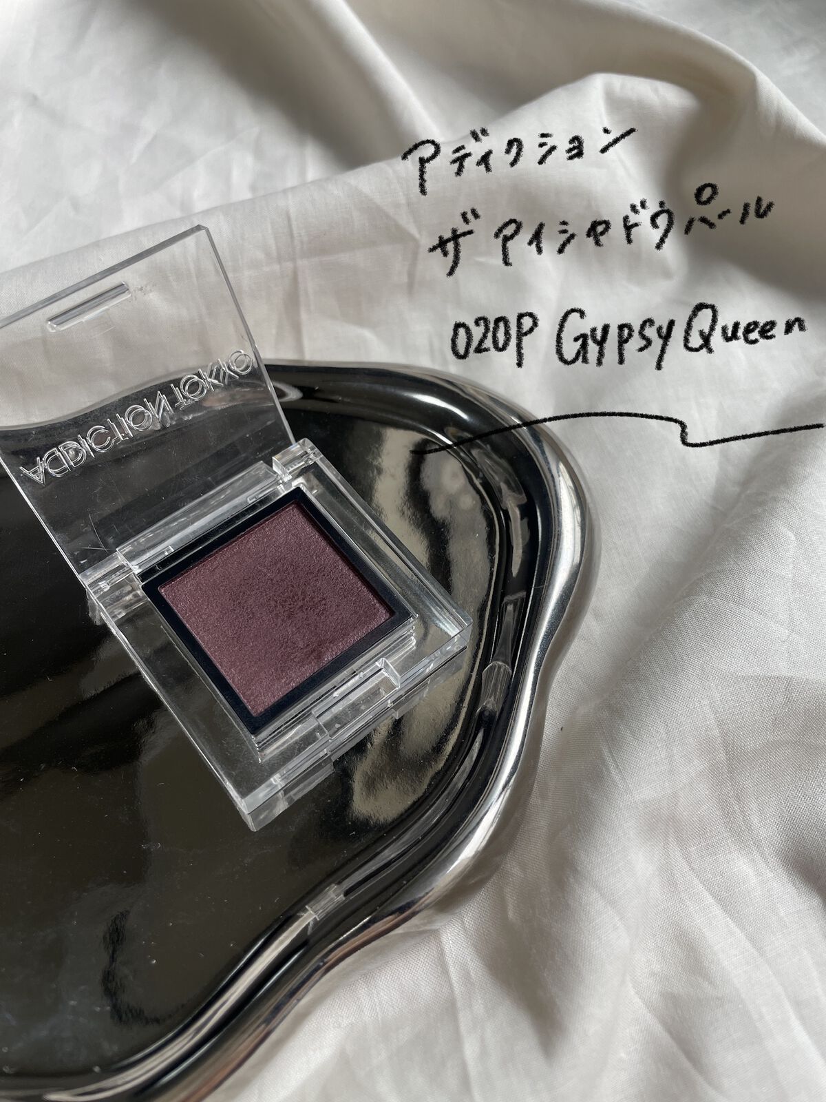 アディクション ザ アイシャドウ パール 020P Gypsy Queen/ADDICTION/単色アイシャドウを使ったクチコミ（2枚目）