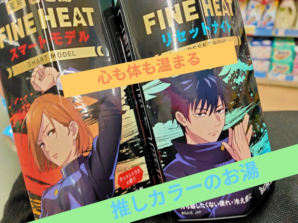 きき湯 ファインヒート スマートモデル/きき湯/炭酸系入浴剤を使ったクチコミ（1枚目）