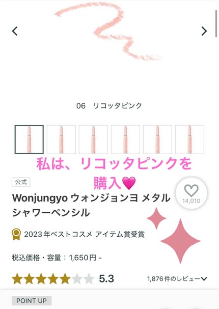 ウォンジョンヨ メタルシャワーペンシル/Wonjungyo/スティックアイシャドウを使ったクチコミ(2枚目)