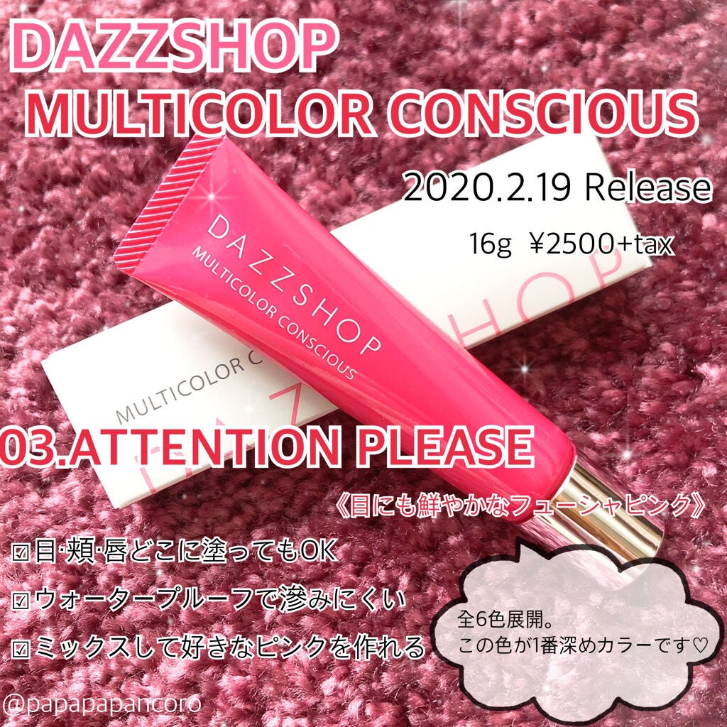 マルチカラーコンシャス/DAZZSHOP/ジェル・クリームアイシャドウを使ったクチコミ(1枚目)