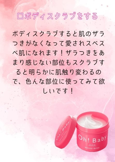 ボディ スムーザー /ハウス オブ ローゼ/ボディスクラブを使ったクチコミ(9枚目)