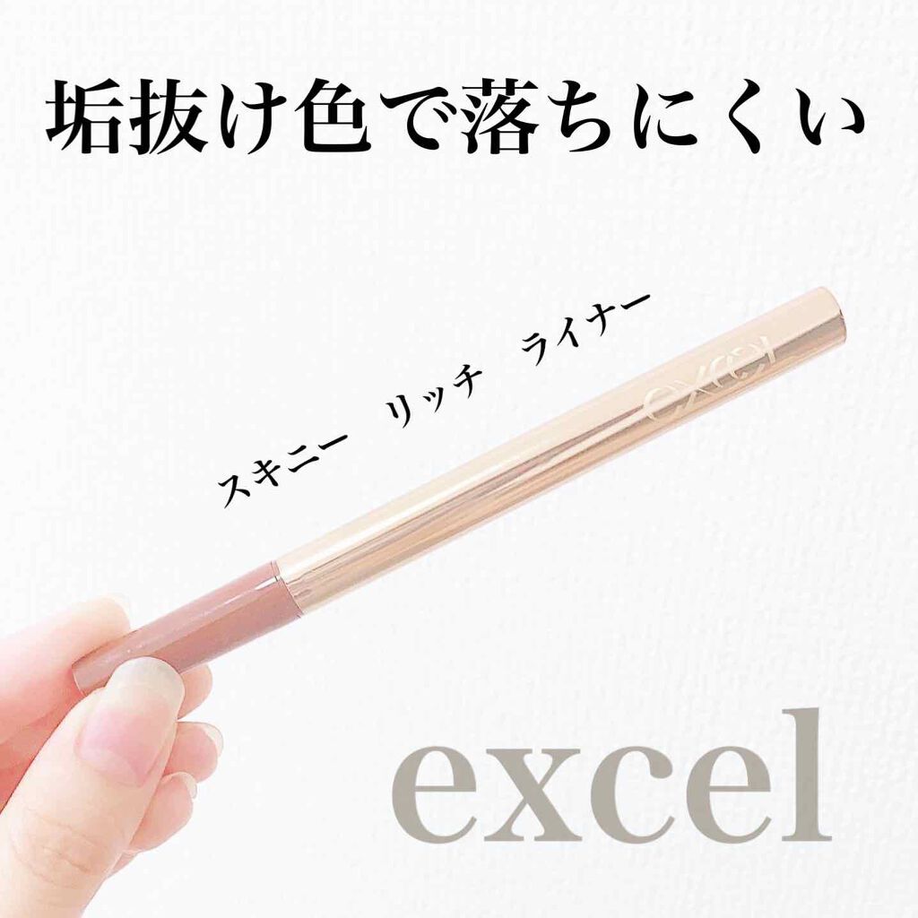 スキニーリッチライナー RL04 テラコッタ/excel/リキッドアイライナーを使ったクチコミ（1枚目）