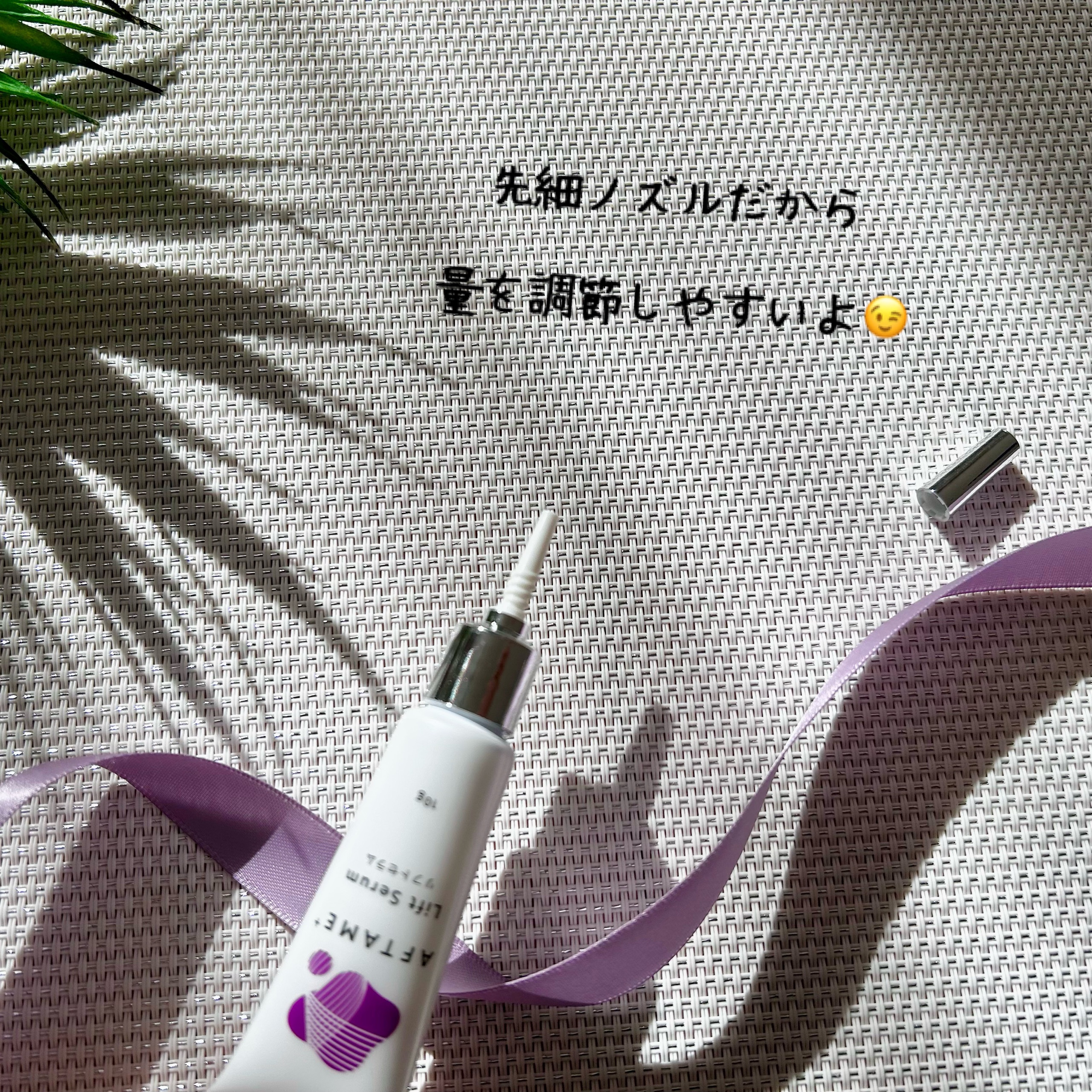 アフターミープラス/ニッセン ビューティ/美容液を使ったクチコミ（3枚目）