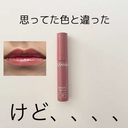 ウォータリーティントリップ/CEZANNE/リップティントを使ったクチコミ(1枚目)