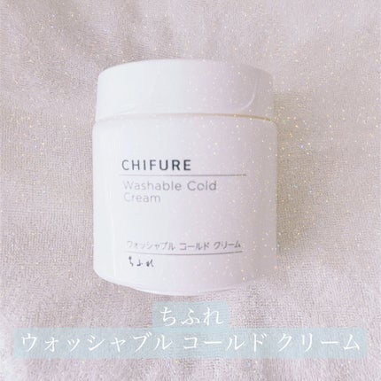 ウォッシャブル コールド クリーム/ちふれ/クレンジングクリームを使ったクチコミ(1枚目)
