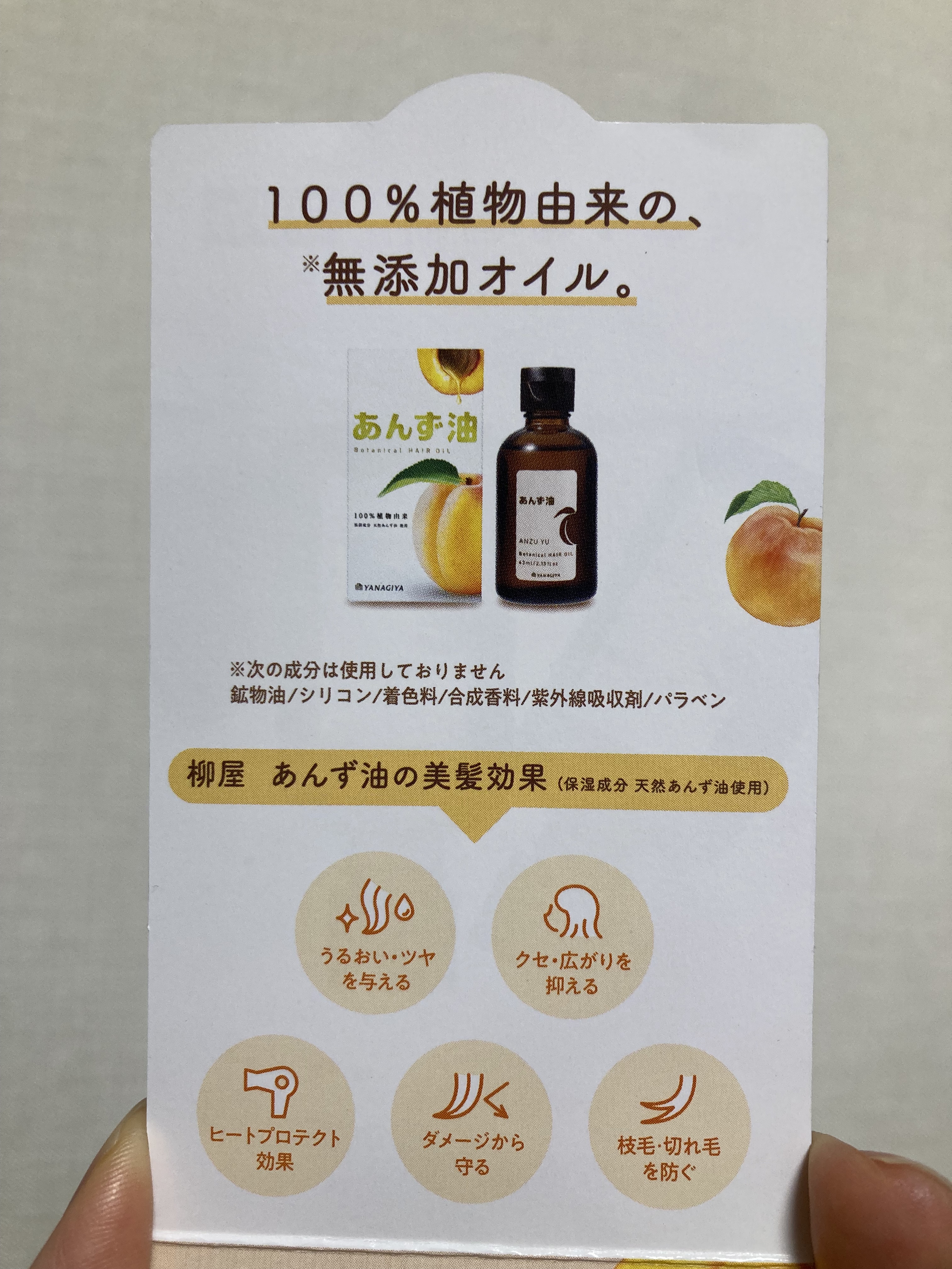 柳屋　あんず油/柳屋あんず油/ヘアオイルを使ったクチコミ（3枚目）