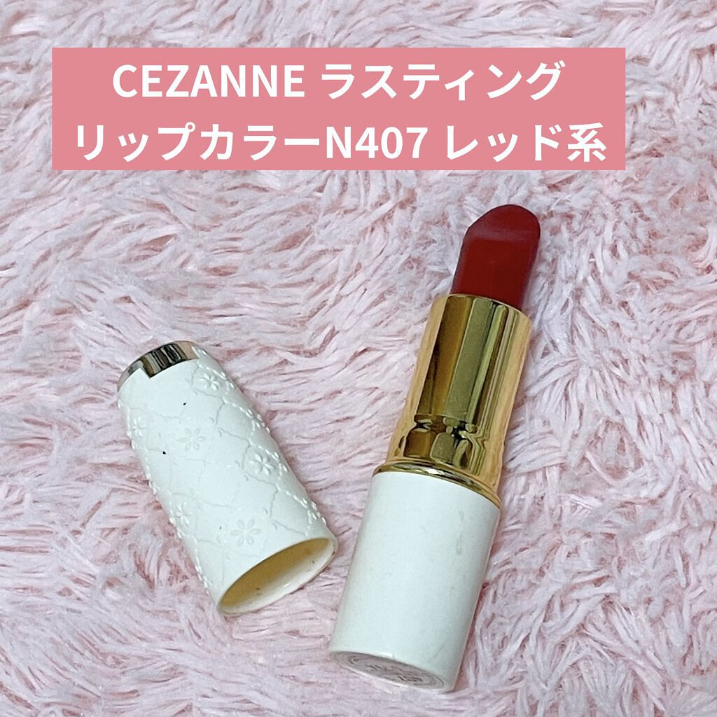 ラスティング リップカラーN/CEZANNE/口紅を使ったクチコミ（2枚目）