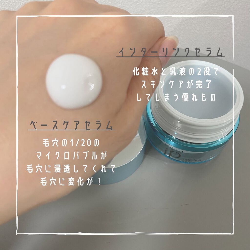 ベースケア セラム＜土台美容液＞/SOFINA iP/美容液を使ったクチコミ（2枚目）