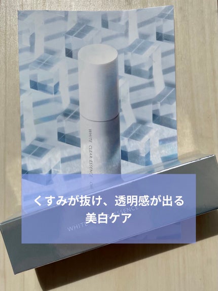 ホワイトクリアエッセンス/オルビス/美容液を使ったクチコミ(1枚目)