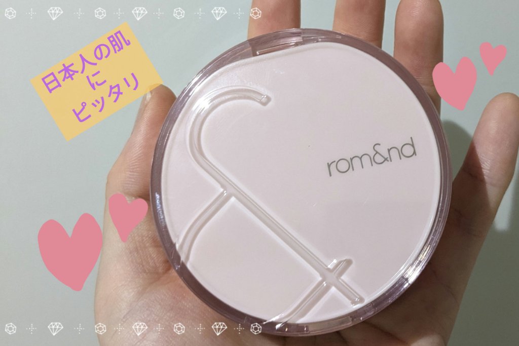 ブルームインカバーフィットクッション #21N ナチュラル/rom&nd/クッションファンデーションを使ったクチコミ（1枚目）