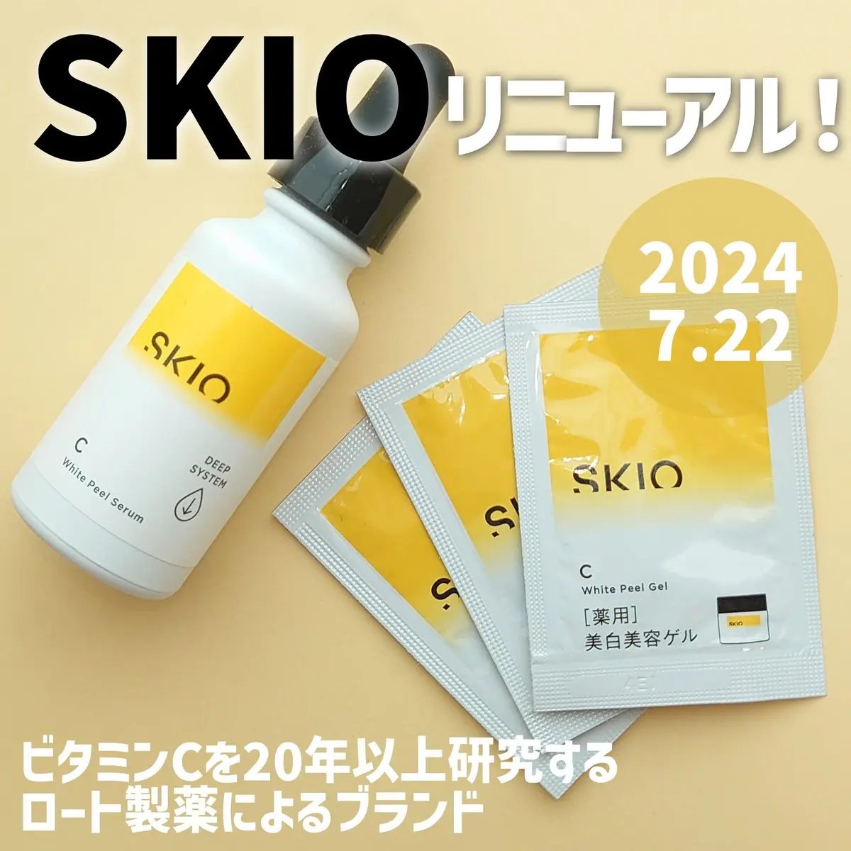 VC ホワイトピールセラム/SKIO/ブースター・導入液を使ったクチコミ（1枚目）