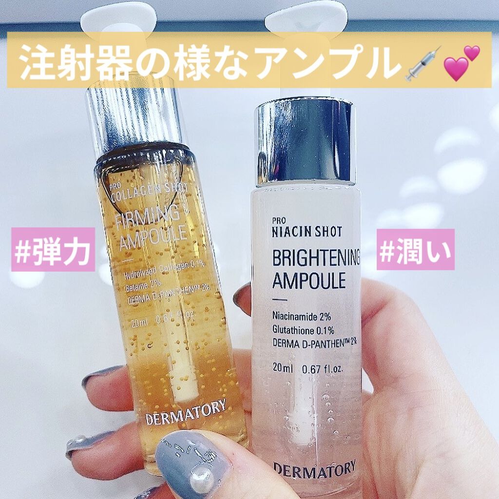 プロコラーゲンショット/Dermatory/美容液を使ったクチコミ（1枚目）