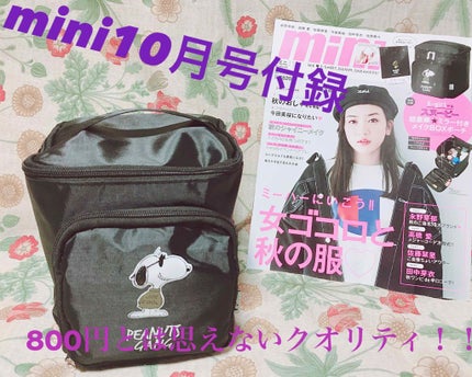 mini 2018年10月号/mini /雑誌を使ったクチコミ(1枚目)