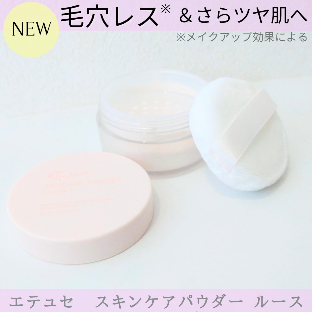 エテュセ スキンケアパウダー （ルース）/ettusais/ルースパウダーを使ったクチコミ（1枚目）